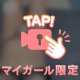 早くない！？！？！？