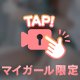 結ばれる瞬間……ෆ˚*