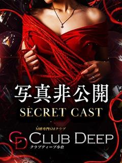 CLUB DEEP 小倉 デリヘル AN