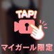 いつも♡