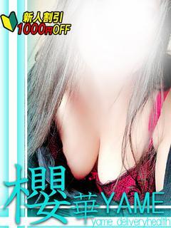 櫻華新人♥しほ