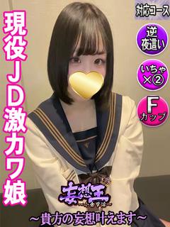妄想王 ソープランド SORA