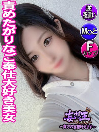 妄想王 ソープランド NODOKA