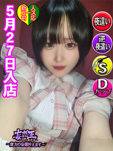 妄想王 한국인 가능 소프랜드 MITSUKI