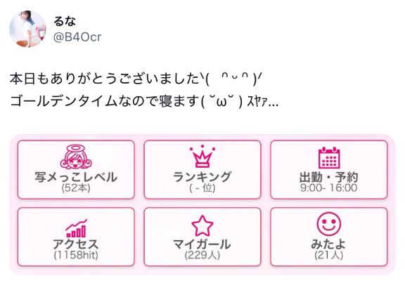 写メ日記サムネイル
