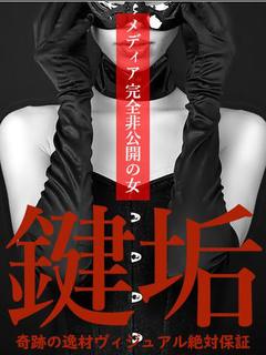 さいか【VIP対応】