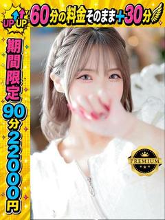かれん【PREMIUM対応】