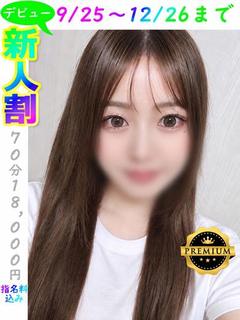 あまね【9/5(金)初出勤決定】