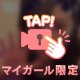 今のうちに🥺💓