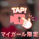 【げんてー❣️】