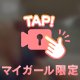 多分？