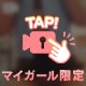 この後も