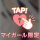 ムラっと