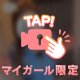 ギリセーフ_( ˙꒳˙  )_