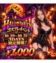 🎃10/29〜31限定🦇🕸会いに来て欲しいなあ💞