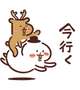 向かいます