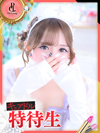 キュアドルナース ソープランド AMANE