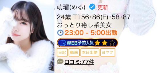 写メ日記サムネイル