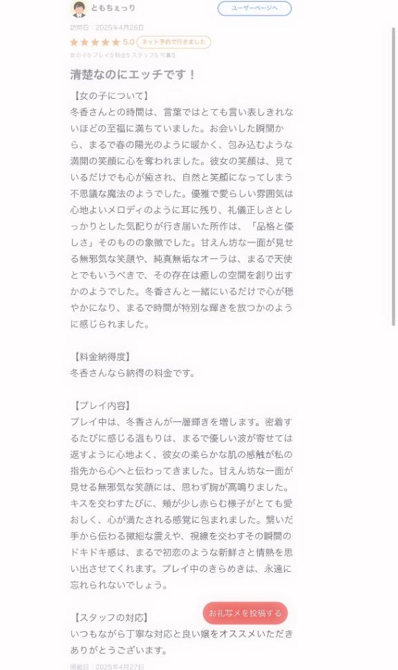 写メ日記サムネイル