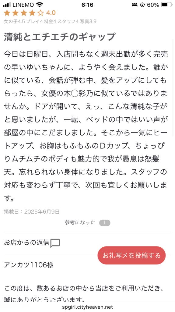 写メ日記サムネイル