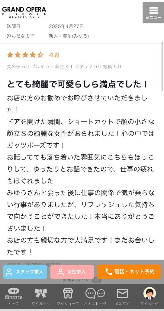 写メ日記サムネイル