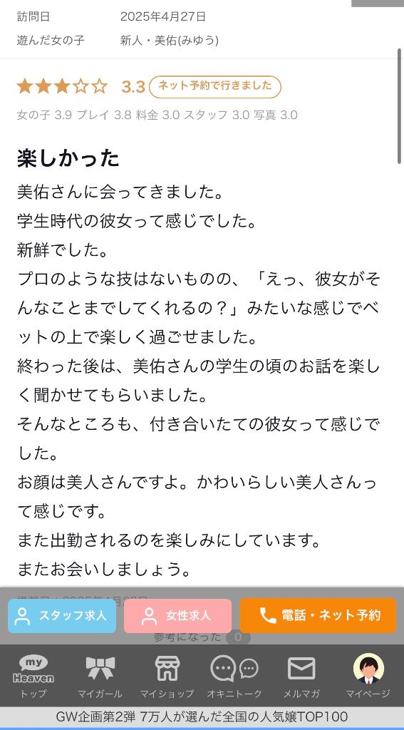 写メ日記サムネイル