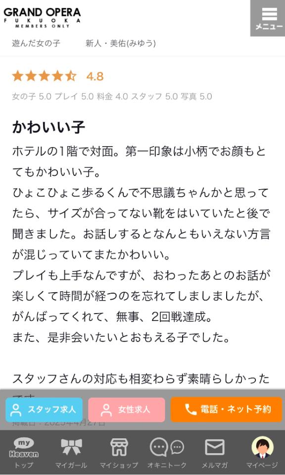 写メ日記サムネイル
