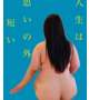 なんぼあったっていい