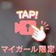 ６月も一緒に過ごしてくれてありがと！