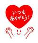 ２６日のお礼です