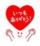 予約ありがとう