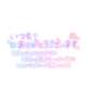 17日‪☆お礼日記💌