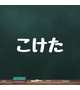 はい