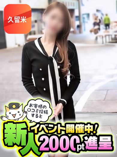 奥鉄オクテツ福岡 デリヘル HINATA【久留米店】