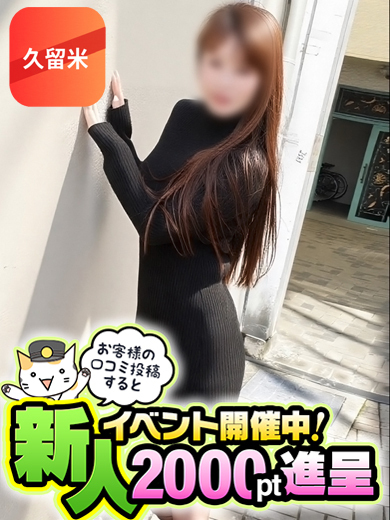 奥鉄オクテツ福岡 안마(데리버리) REIKA【久留米店】