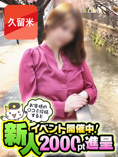 奥鉄オクテツ福岡 上门服务 MISAKI
