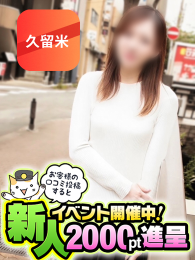 奥鉄オクテツ福岡 デリヘル AIRA【久留米店】