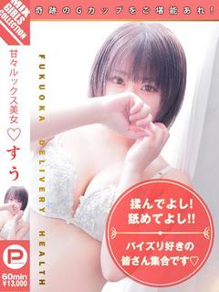 すう☆果実の様なぷるぷるおっぱい