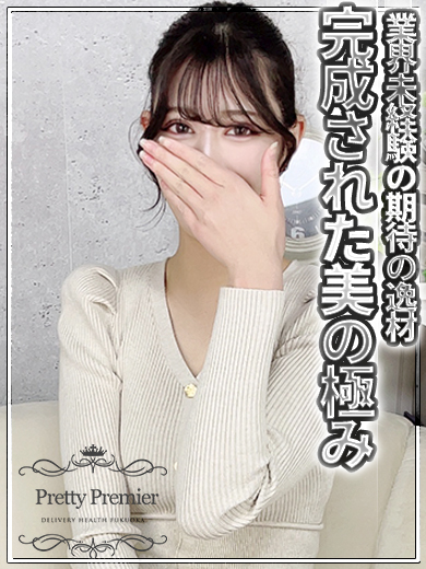 Pretty Premier -プリティ プレミア- 上门服务 RIA