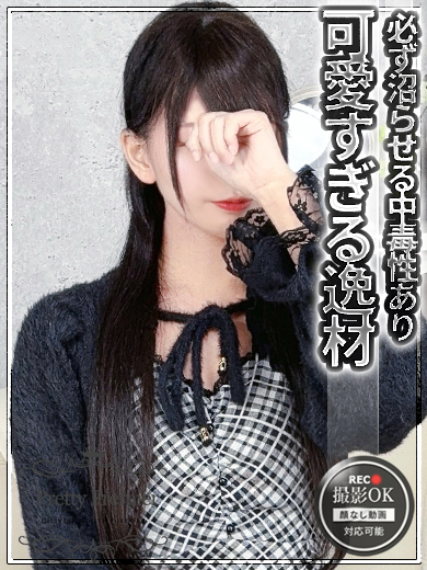 Pretty Premier -プリティ プレミア- デリヘル SAKURA