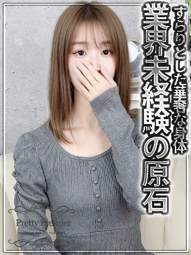 Pretty Premier -プリティ プレミア- outcall escort service あいな☆standard