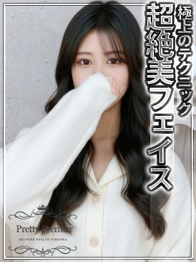 Pretty Premier -プリティ プレミア- 안마(데리버리) HARU