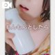 もんもんとした時は(*//∇//)ｴﾍﾍ💕