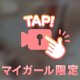 お仕事頑張ってるお兄さんへ💕
