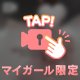 お仕事頑張ってるお兄さんへ💕