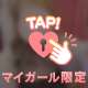🔓:珍しいタイプ🙌