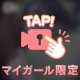 今日の下着♪