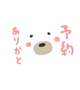 御予約有難う