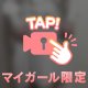 お題回答❕