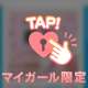 待ってる時間も好き